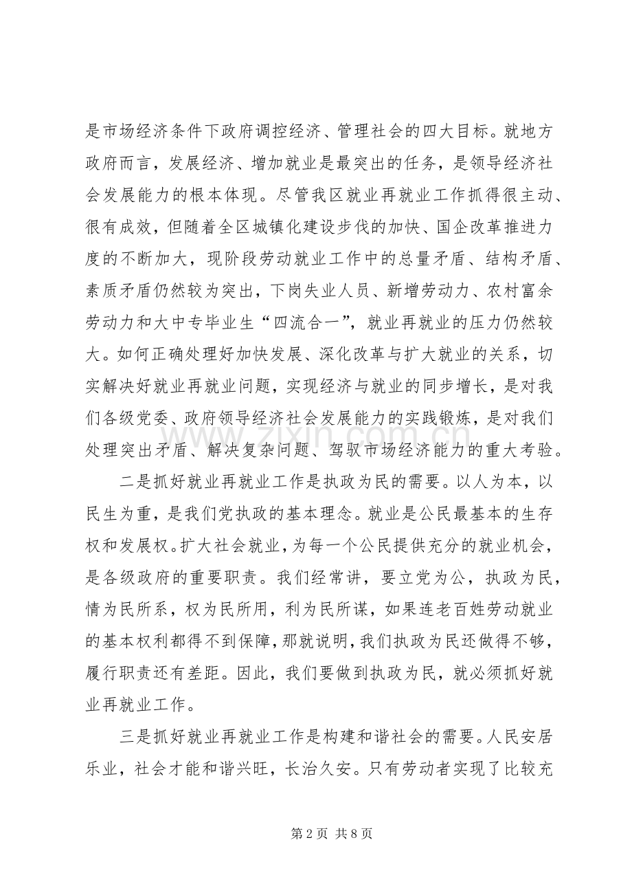 就业再就业工作讲话发言.docx_第2页