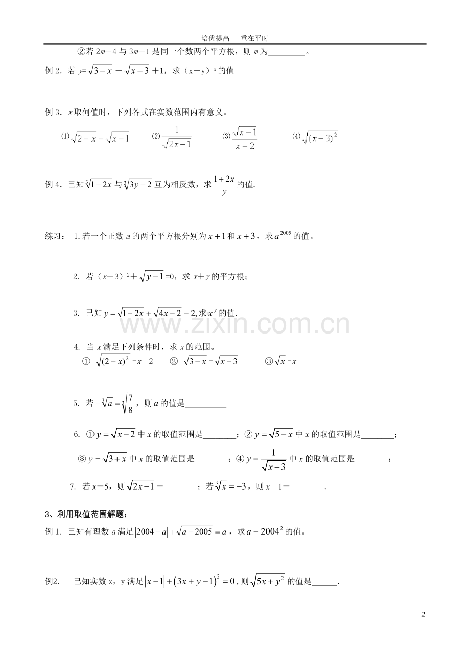 七(下)培优训练(二)实数(提高版).doc_第2页