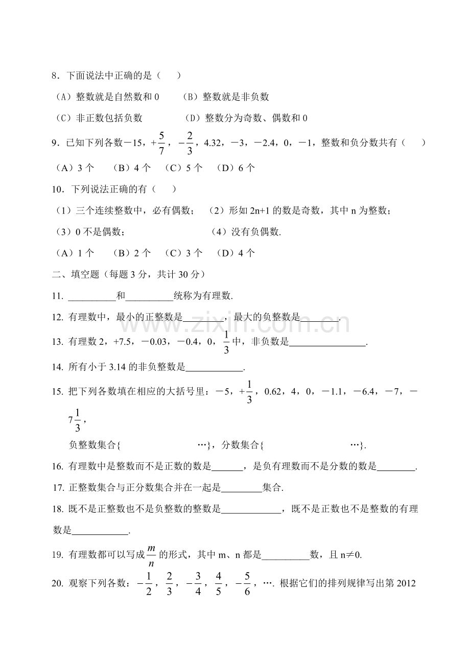 有理数同步小测(填选).doc_第2页