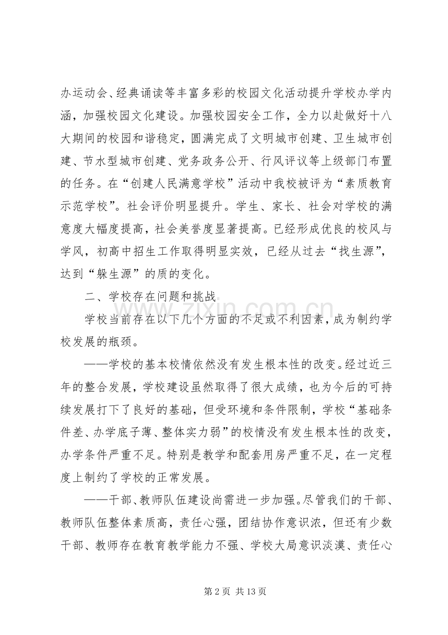 春季开学领导班子会议讲话发言.docx_第2页