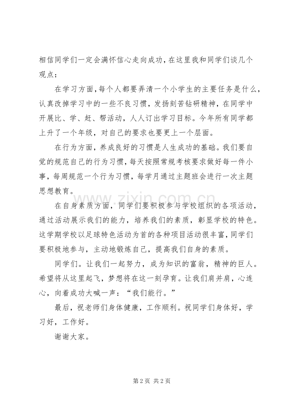学校开学典礼的讲话发言稿.docx_第2页