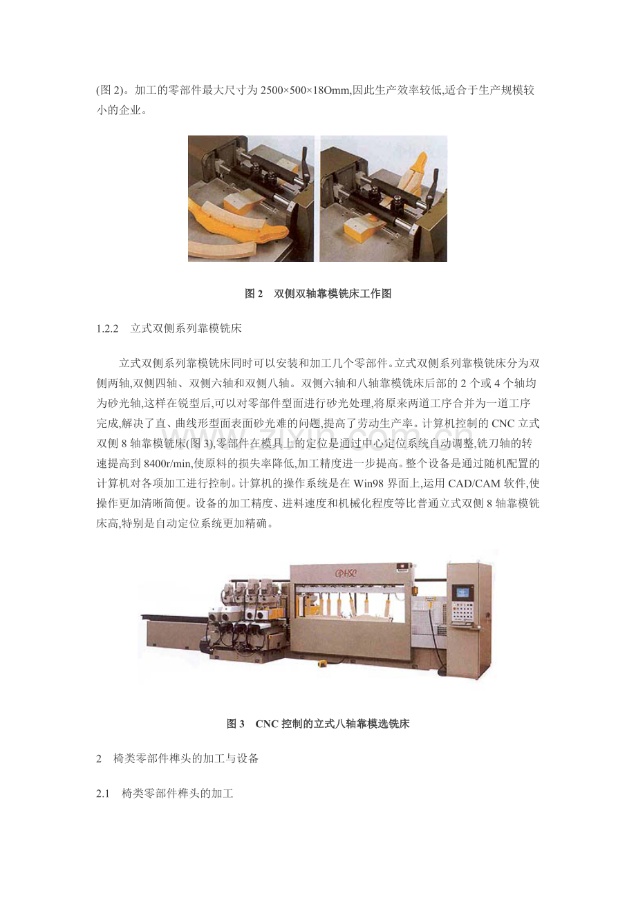 椅类生产中关键工艺及设备分析.doc_第2页