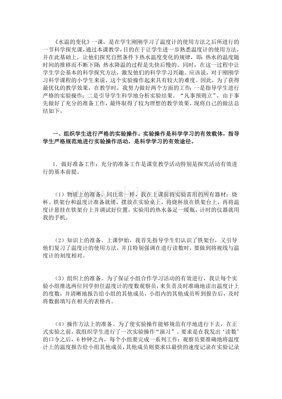 让学生真正经历一次探究.doc_第1页