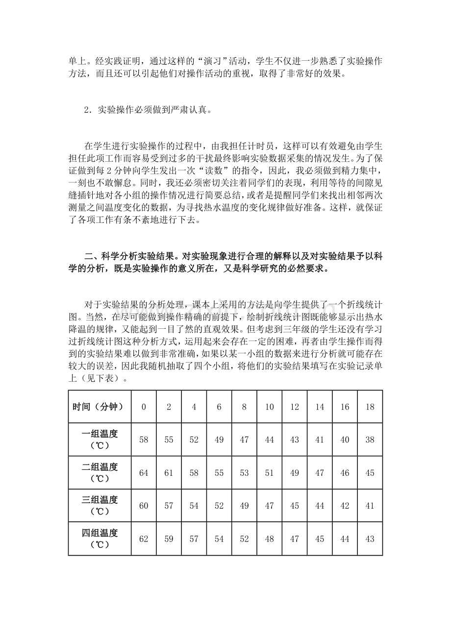 让学生真正经历一次探究.doc_第2页