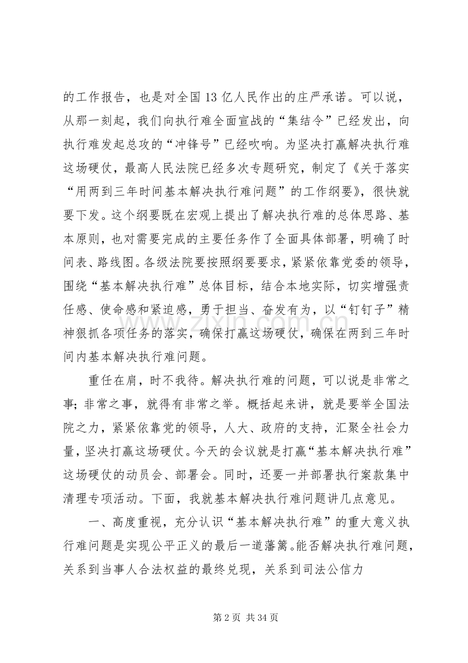 04.20周院长讲话(会后整理稿).docx_第2页