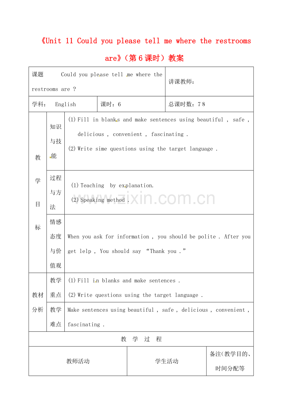 吉林省四平市第十七中学九年级英语全册《Unit 11 Could you please tell me where the restrooms are》（第6课时）教案 人教新目标版.doc_第1页