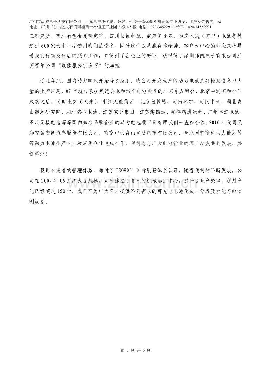 广州市晨威电子科技有限公司简介--电池检测设备制造商.doc_第2页