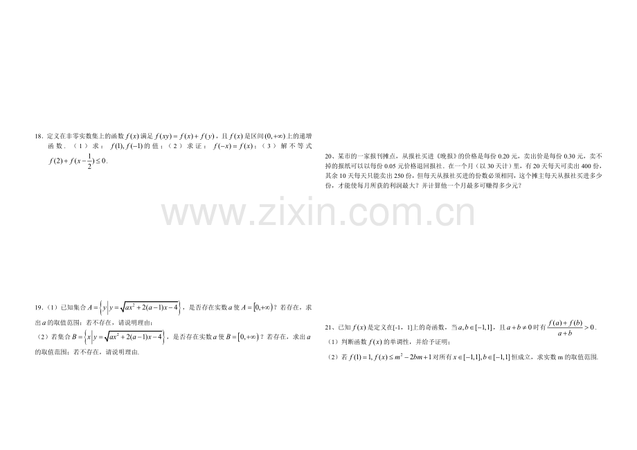 高中数学必修1复习卷-王小燕.doc_第2页