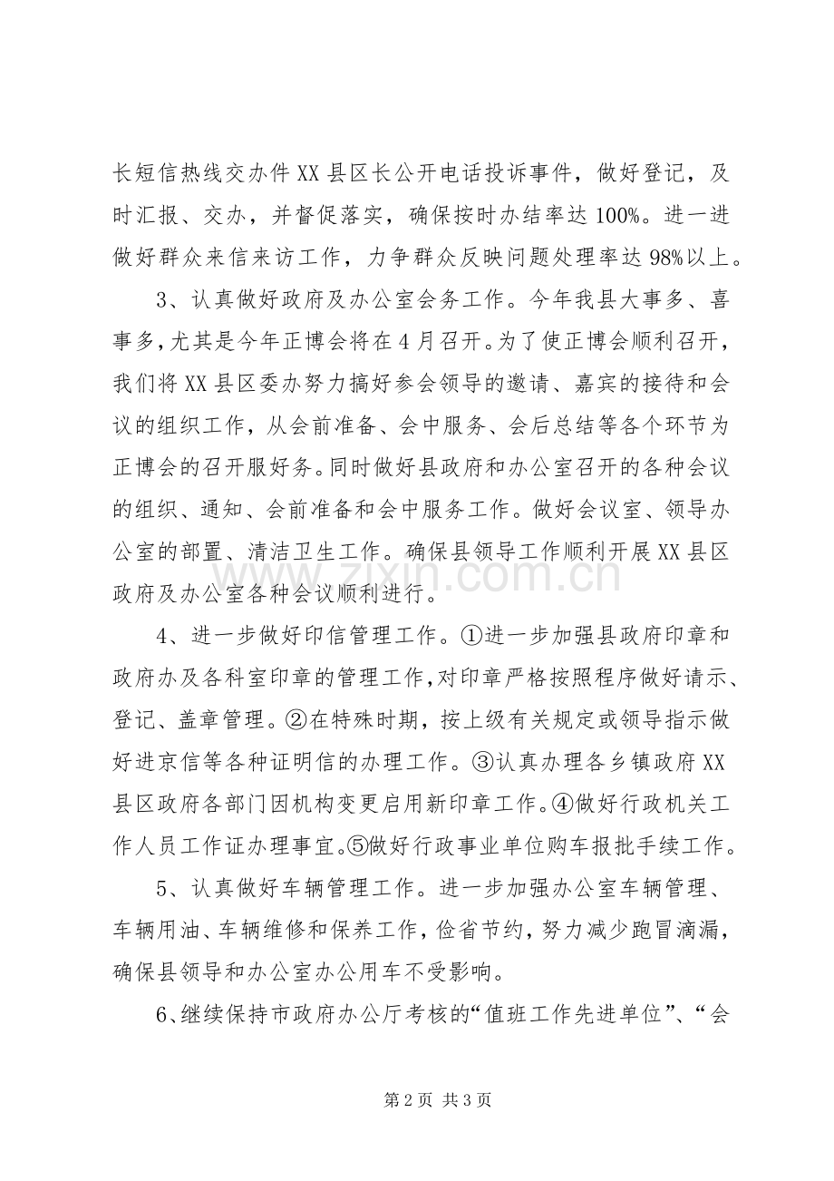 行政科的年度工作计划.docx_第2页