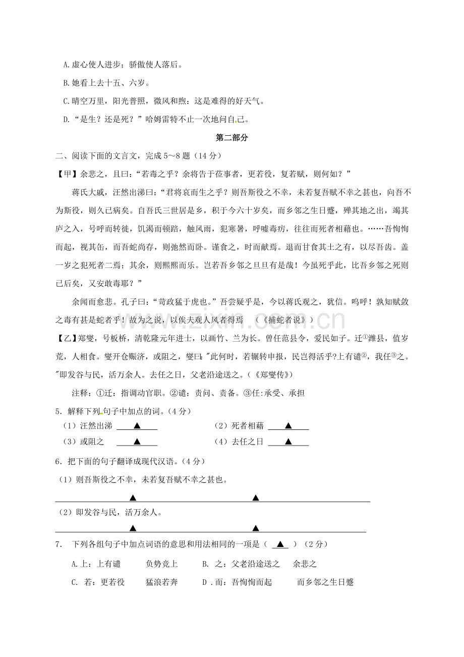钦州港区2016年九年级语文11月月考试题及答案.doc_第2页