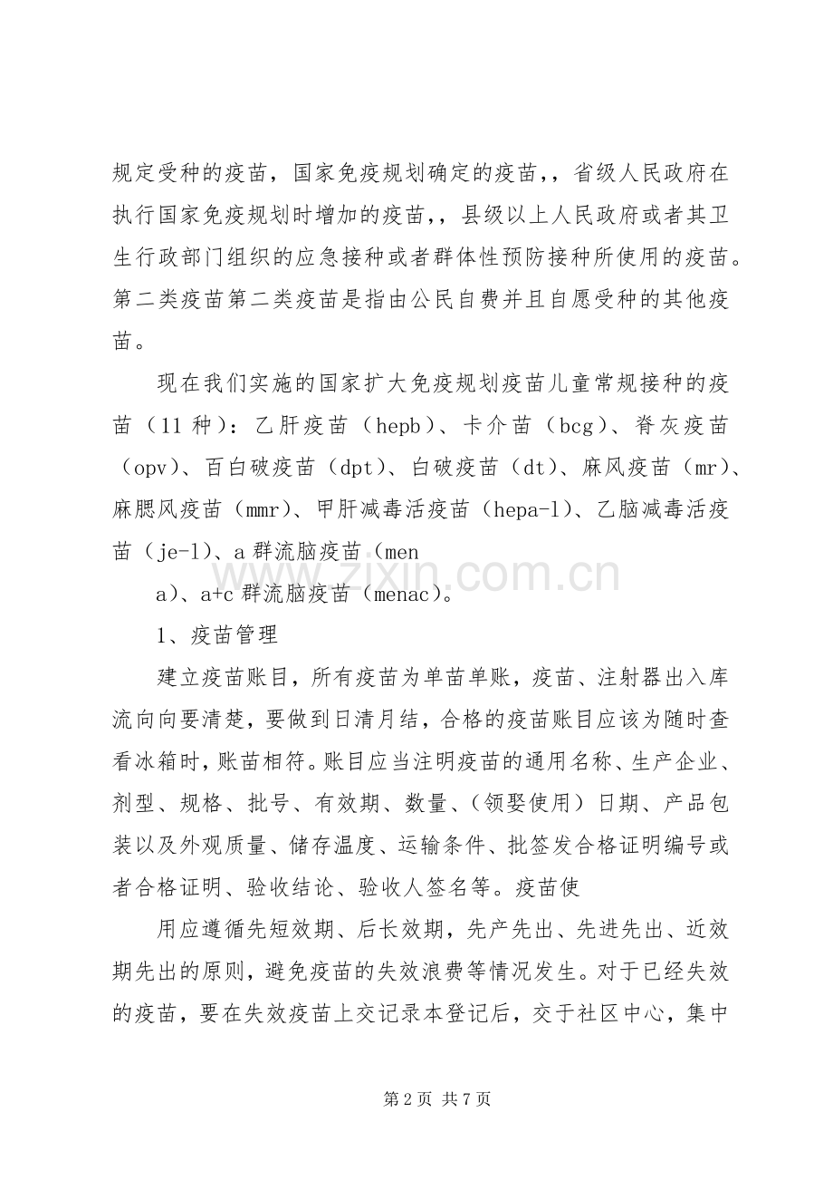 计划免疫工作制度.docx_第2页