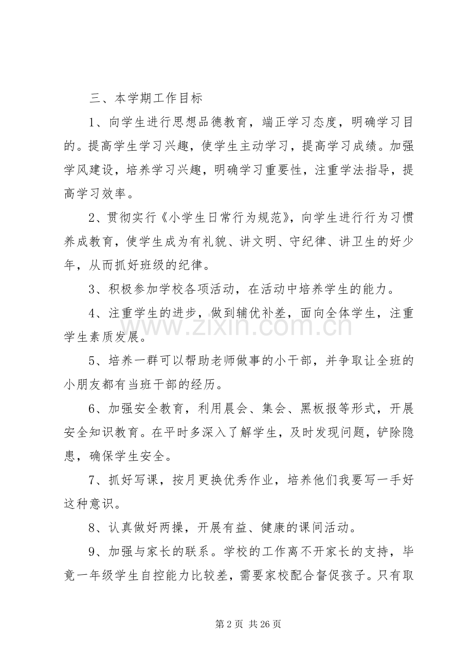 四年级下学期班主任工作计划4篇.docx_第2页