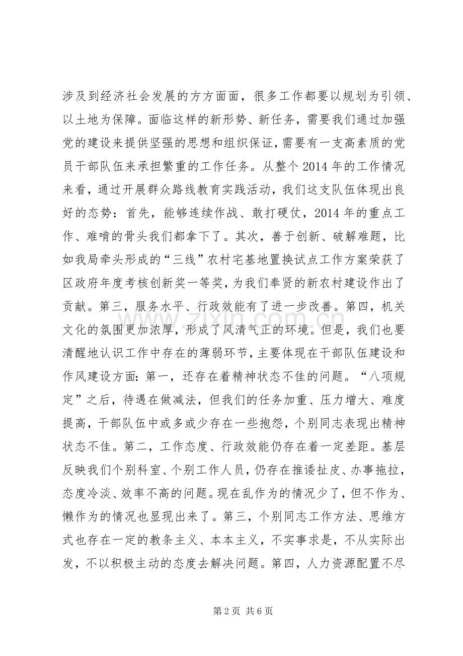 20XX年党建工作和党风廉政建设大会讲话发言稿.docx_第2页