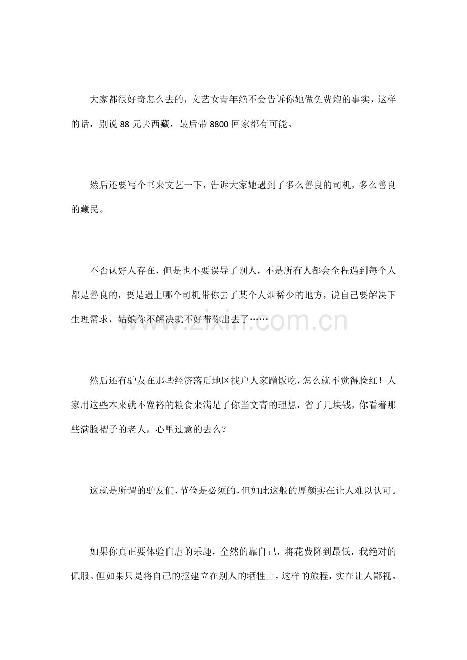 穷游不该以生命为代价,勿做穷游婊.docx_第2页