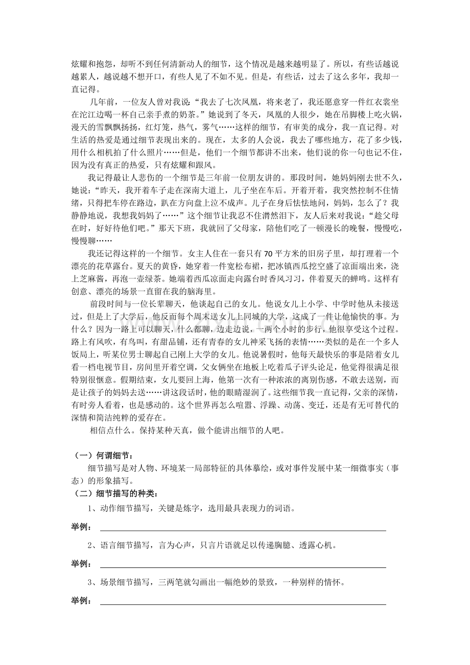做个能讲出细节的人.docx_第2页