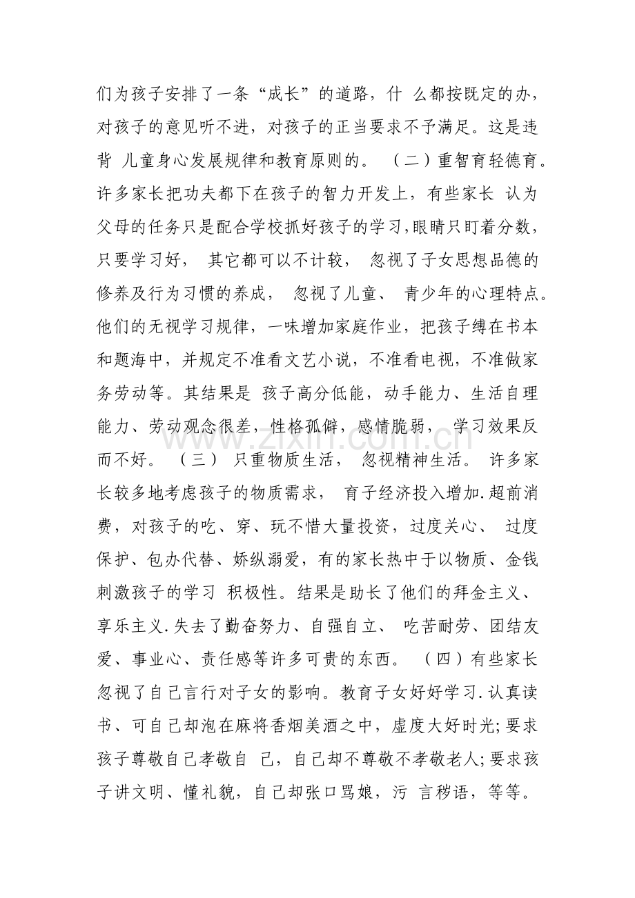 小学生家庭教育的影响因素及策略研究.doc_第2页