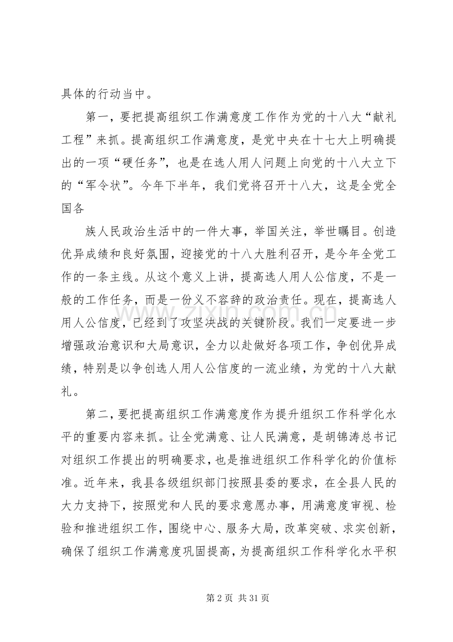 提高组织工作满意度分析会上的讲话发言.docx_第2页