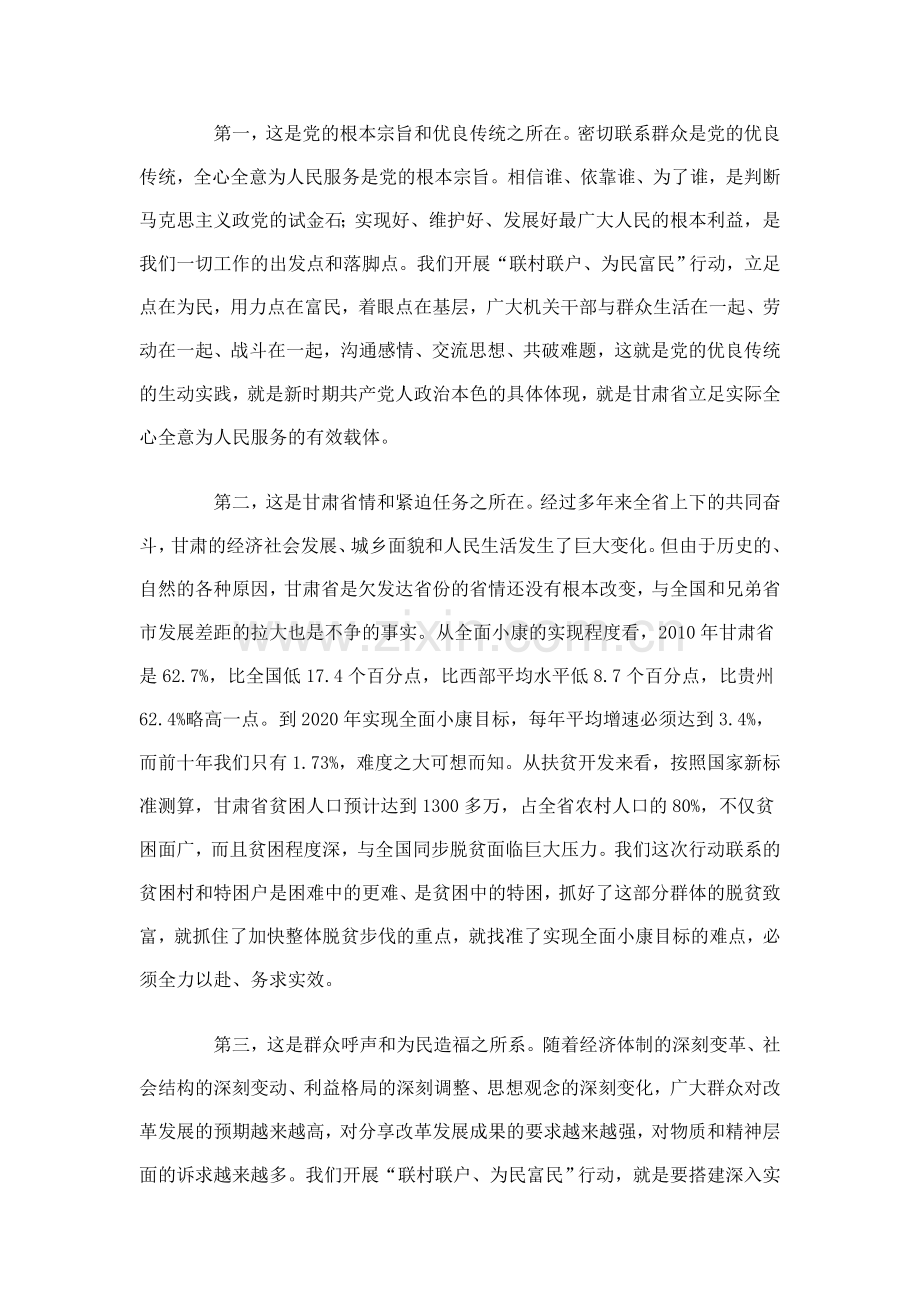 王三运“联村联户、为民富民”讲话.doc_第2页
