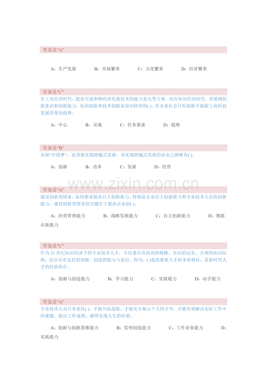 晋城市2018年专业技术人员的创新理理论与实践考试答案(全).doc_第2页