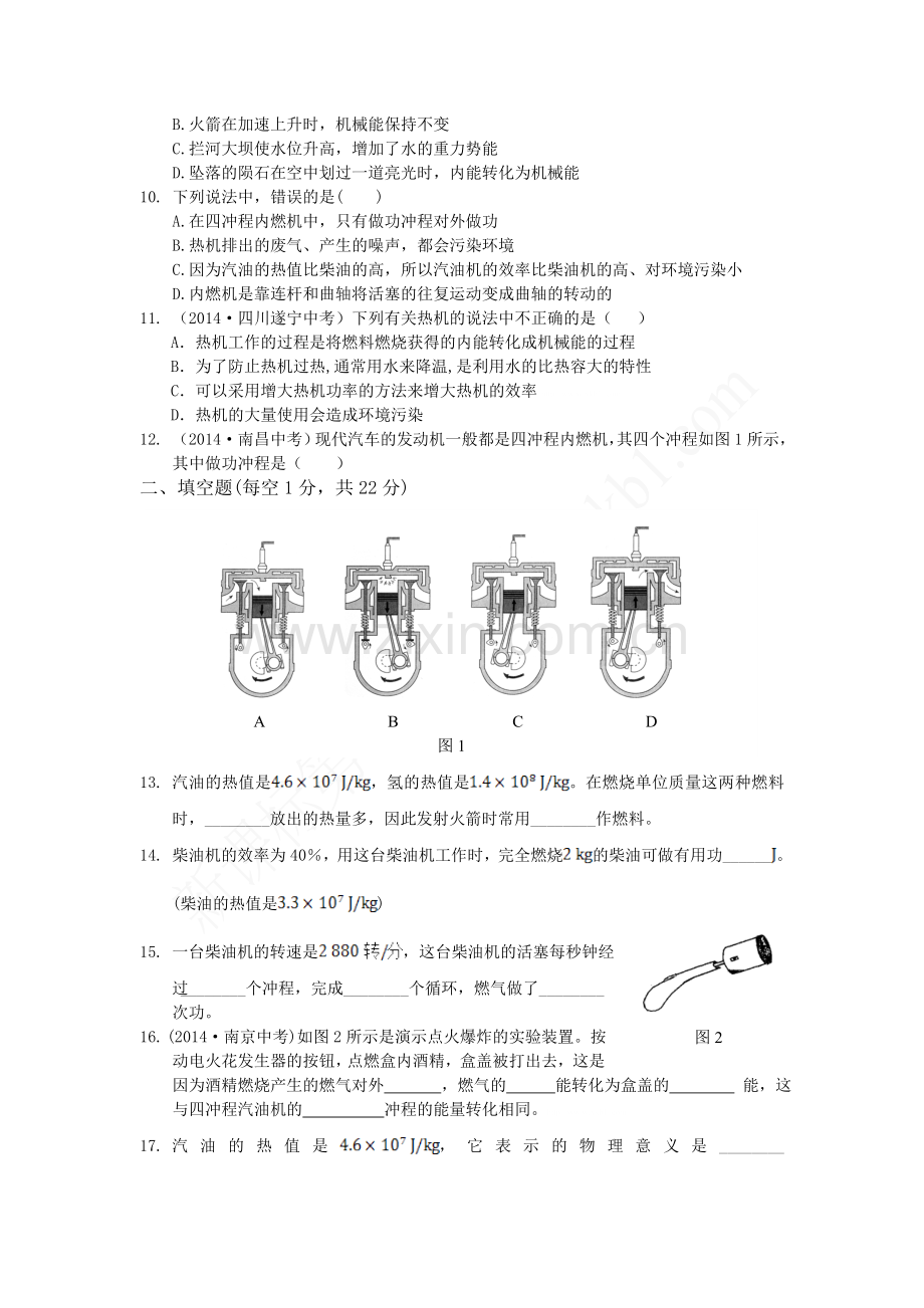 第十四章内能的利用检测题.doc_第2页