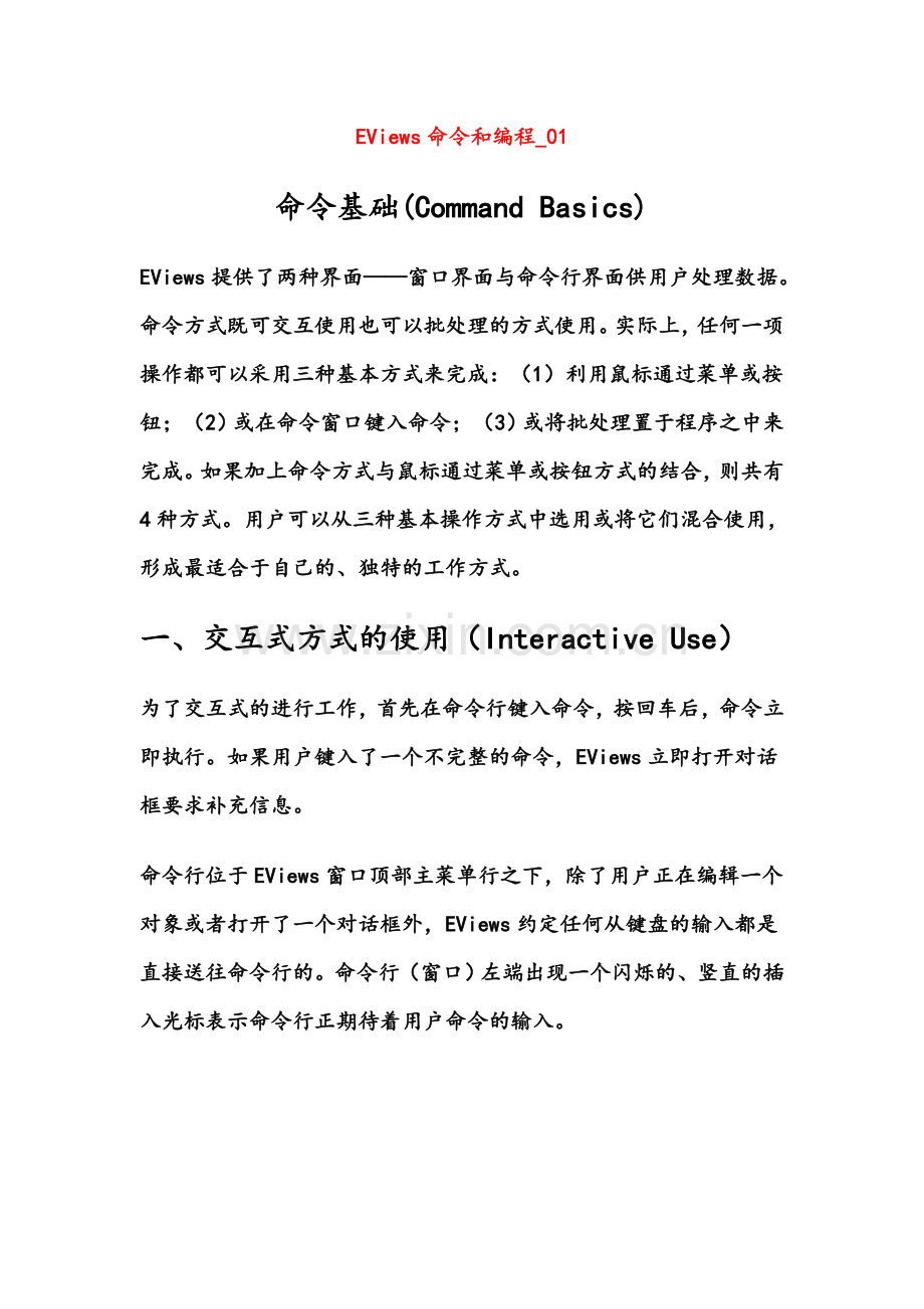 EViews命令及编程.doc_第1页