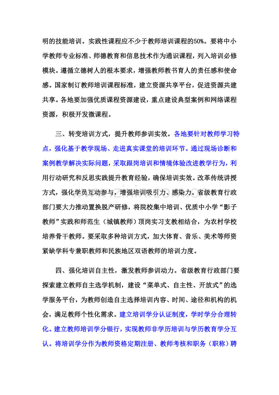 教育部关于深化中小学教师培训模式改革.doc_第2页