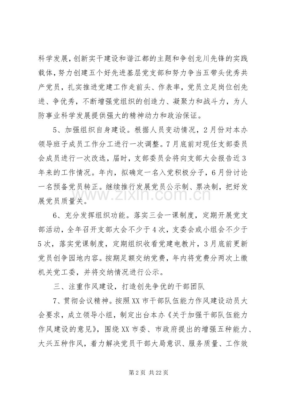 以党建为主题的工作计划5篇.docx_第2页