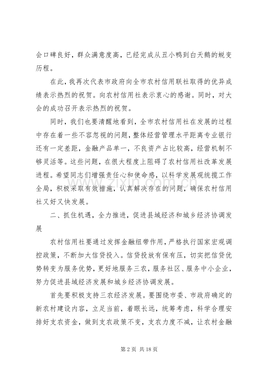 信用社工作会议讲话发言.docx_第2页