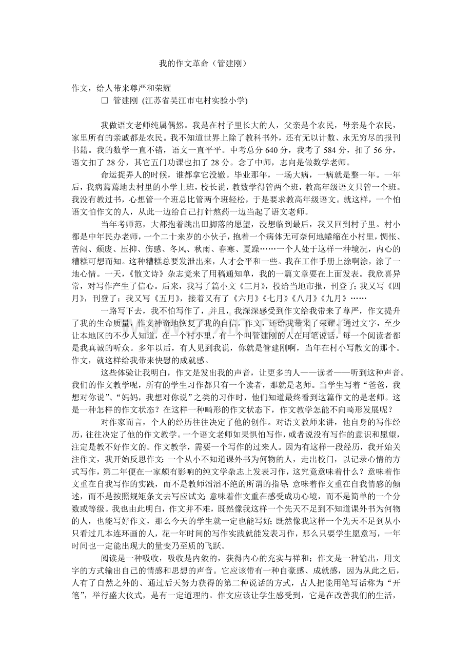 我的作文革命.doc_第1页
