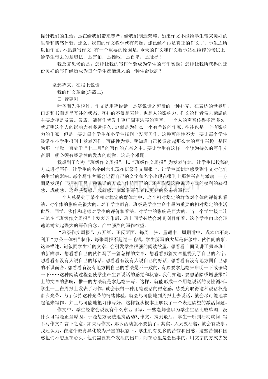 我的作文革命.doc_第2页