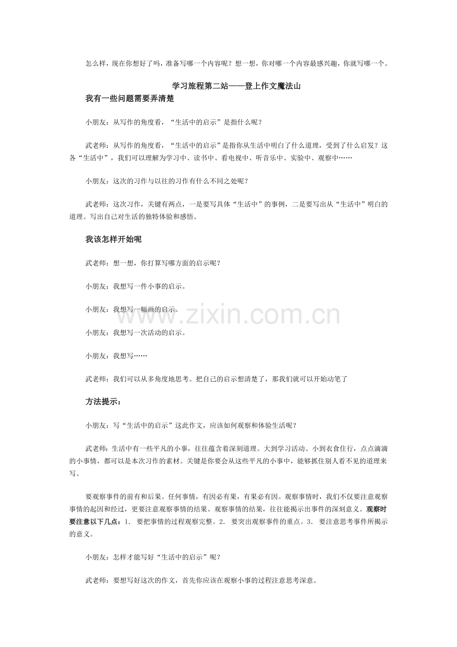 五年级上册第四组习作学习旅程.doc_第2页