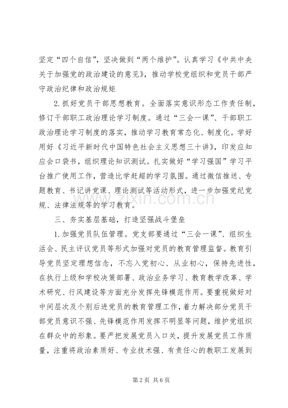 学校党总支党建工作计划.docx_第2页