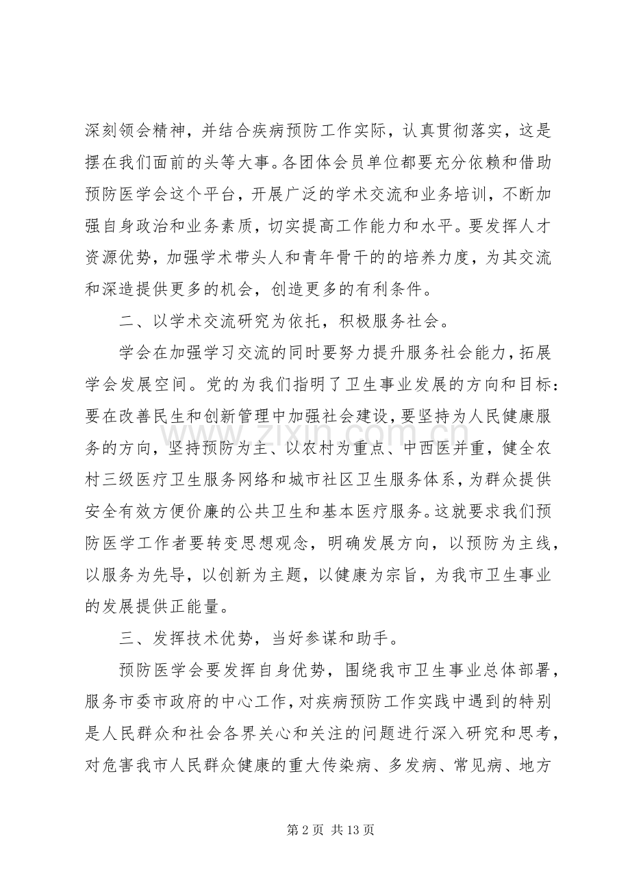 医学会成立领导讲话发言稿.docx_第2页