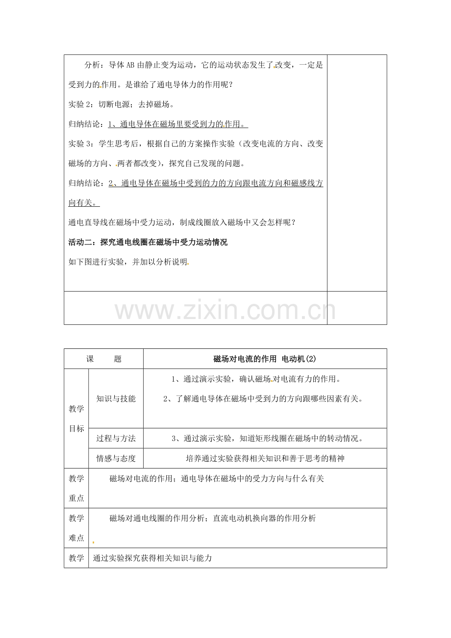 江苏省常州市溧阳周城中学九年级物理下册《磁场对电流的作用》教案 苏科版.doc_第2页