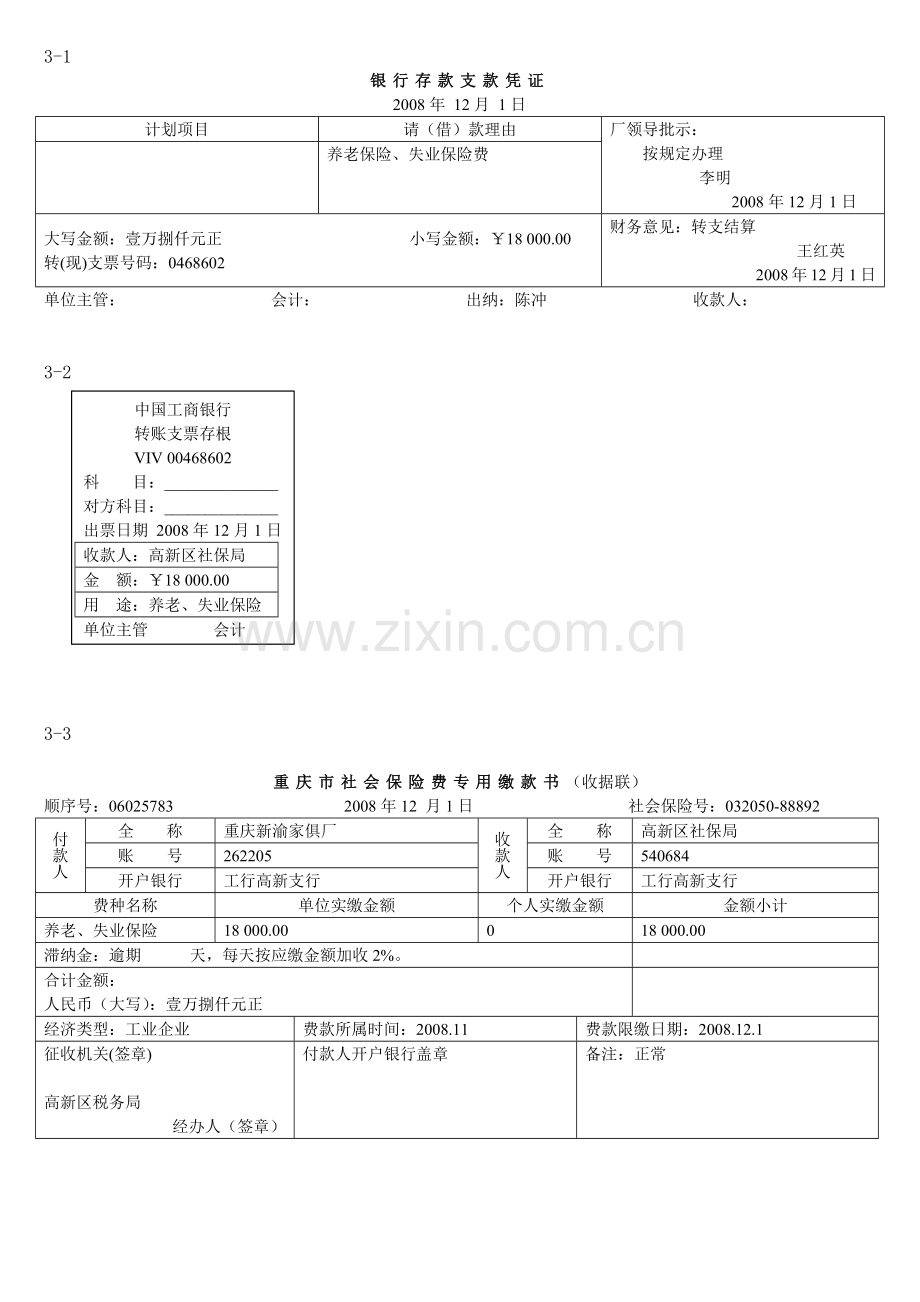 会计网校-案例资料单据.docx_第2页
