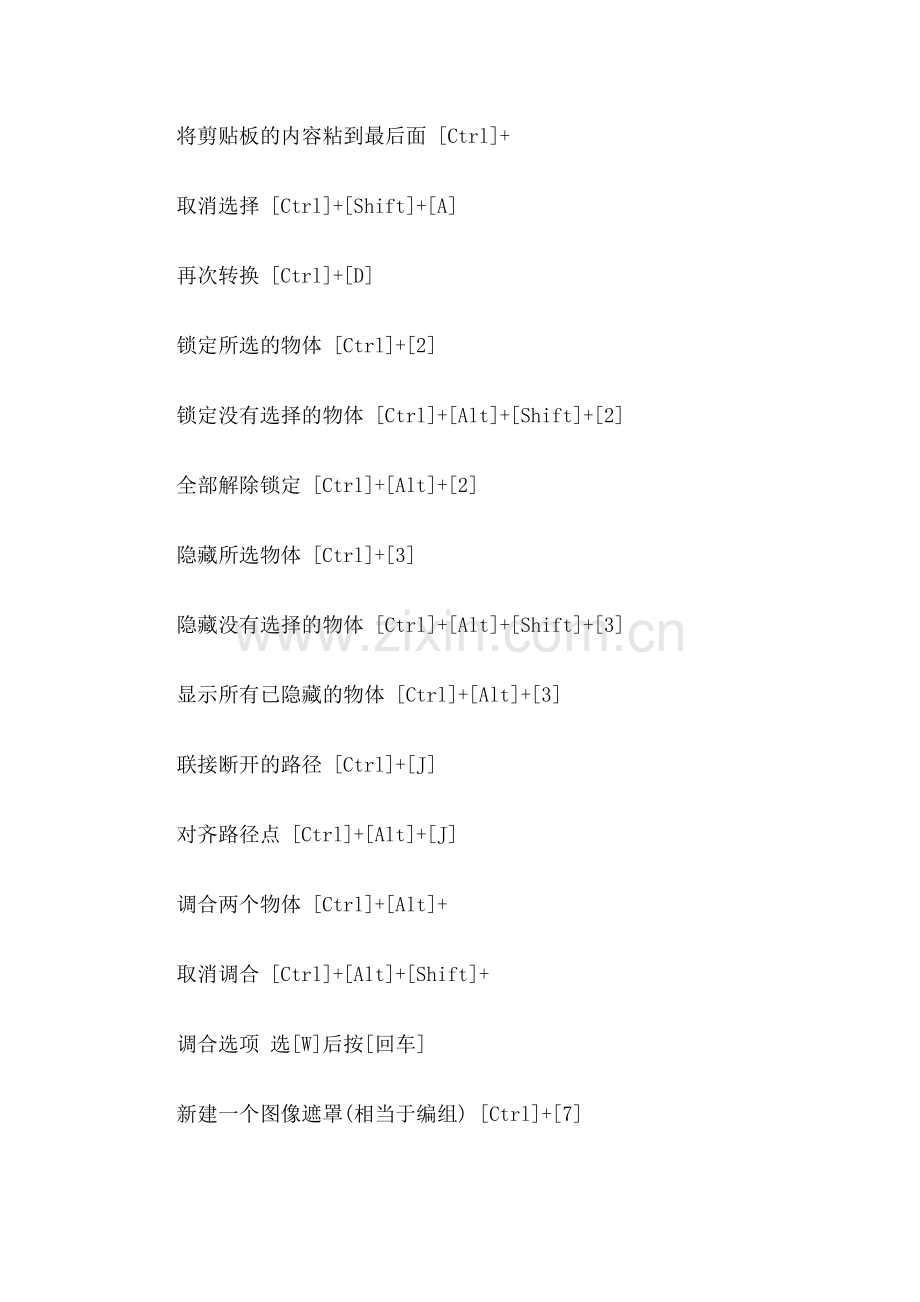 AI一些不鲜为人知的小技巧.doc_第2页