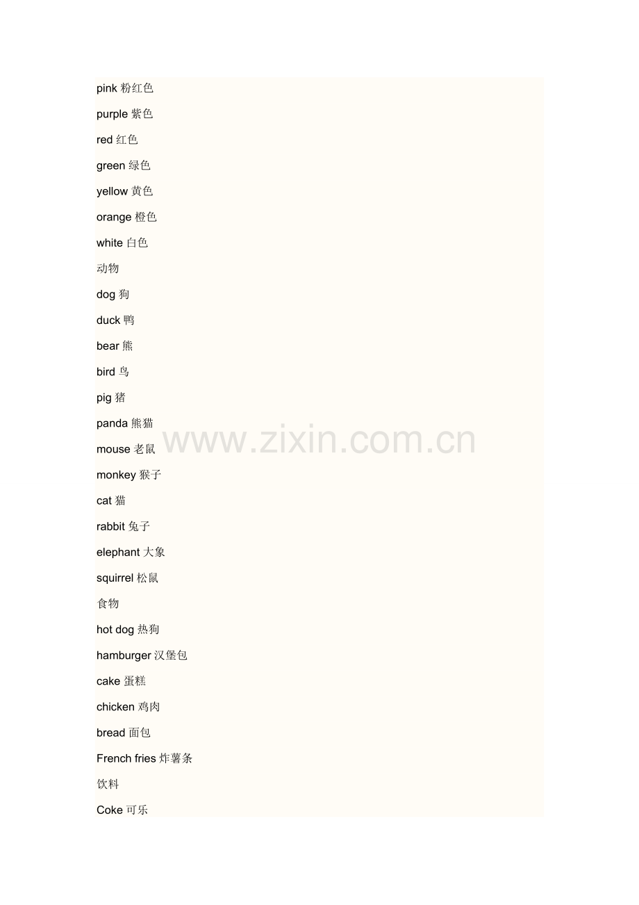 PEP小学三年级上册英语单词表.doc_第2页