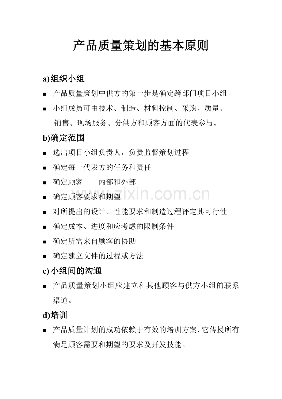 产品质量先期策划和控制计划(APQP).docx_第2页