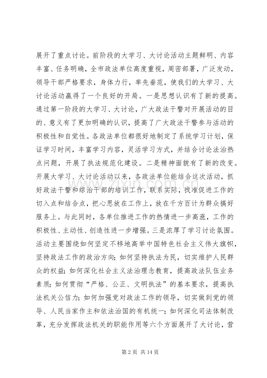 政法系统党风廉政建设教育活动领导讲话发言稿.docx_第2页