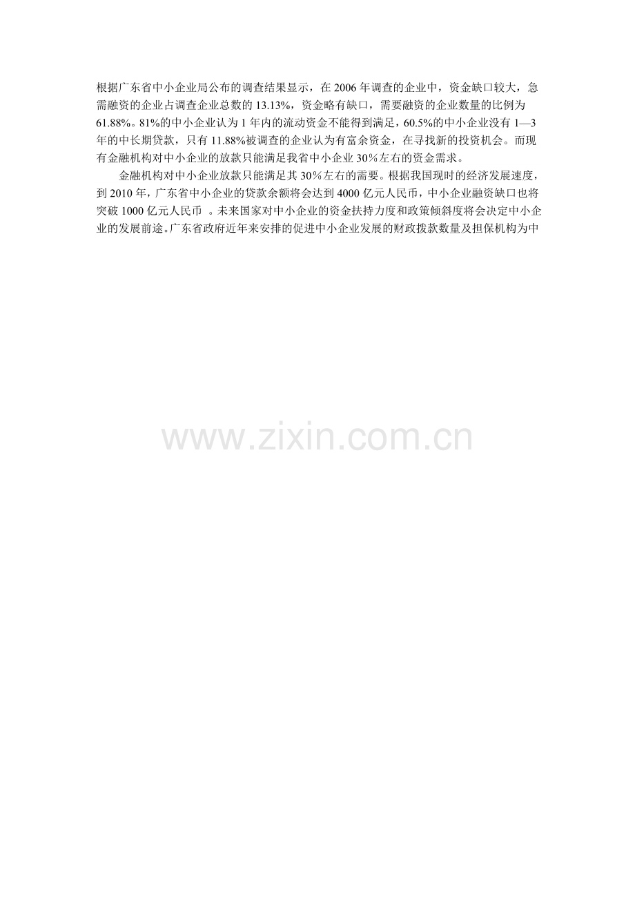 中小企业融资难问题探析2.doc_第2页