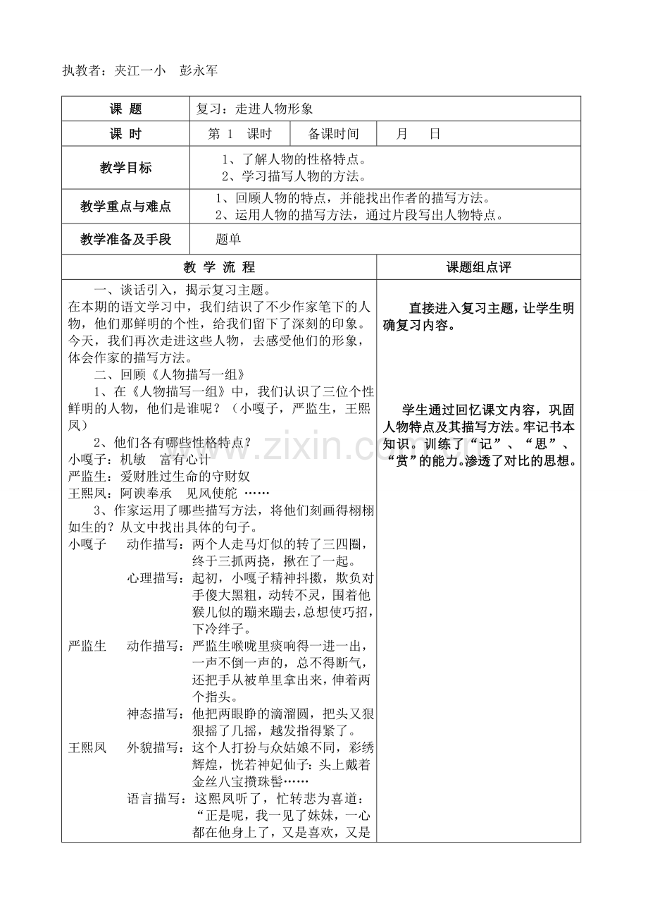 彭永军-教案.doc_第1页