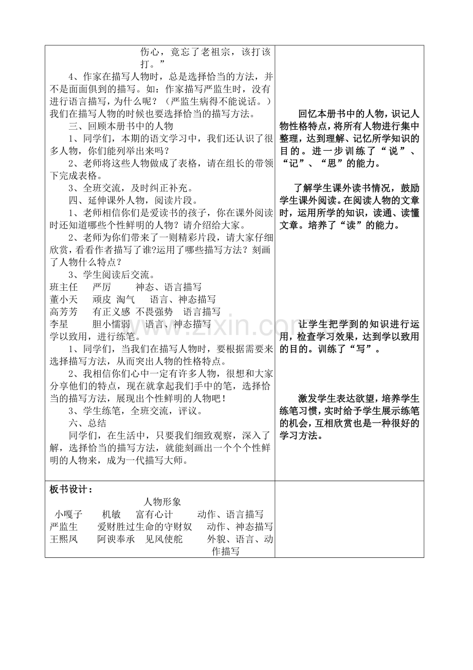 彭永军-教案.doc_第2页