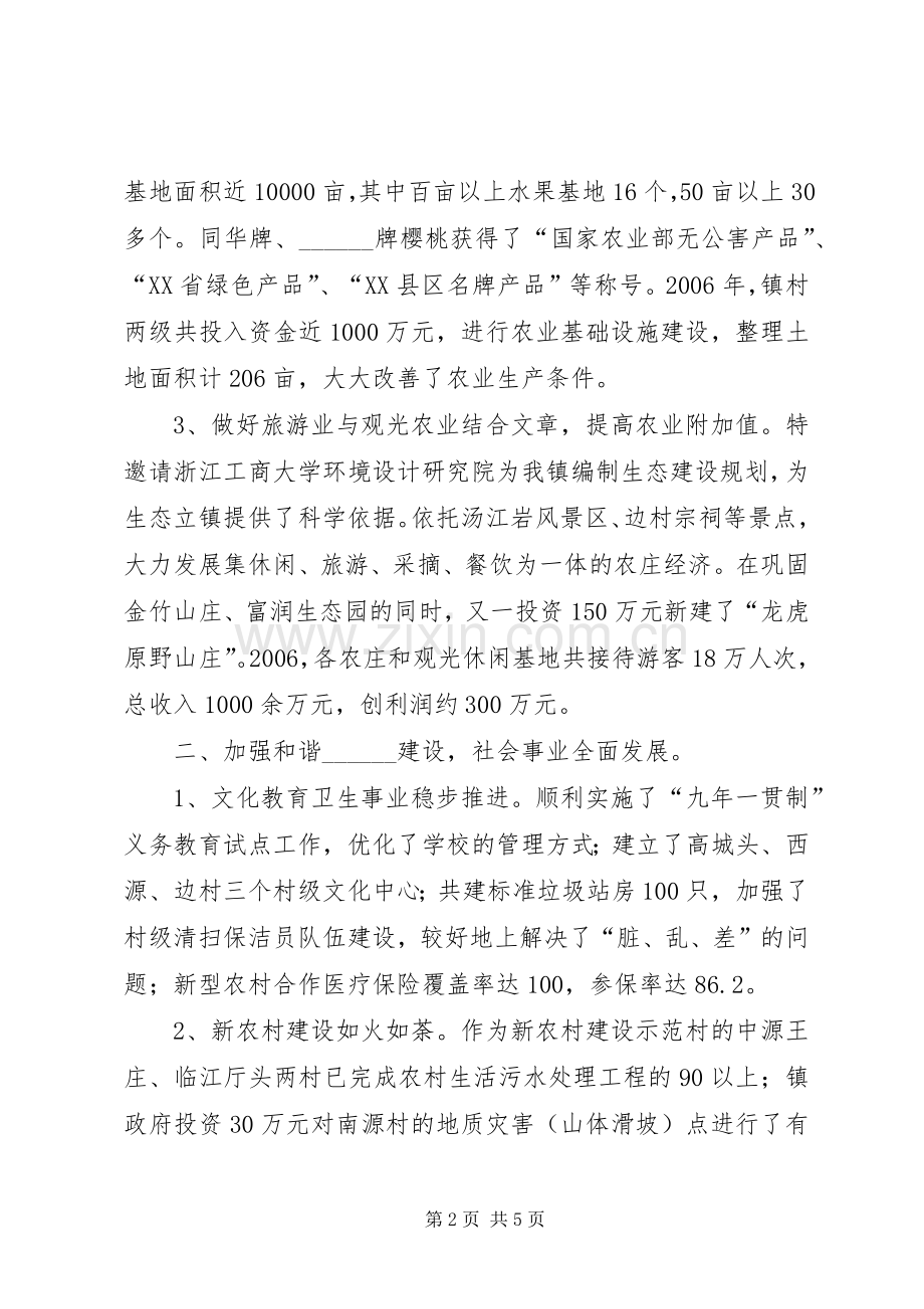 经商户新春座谈会上的讲话发言.docx_第2页