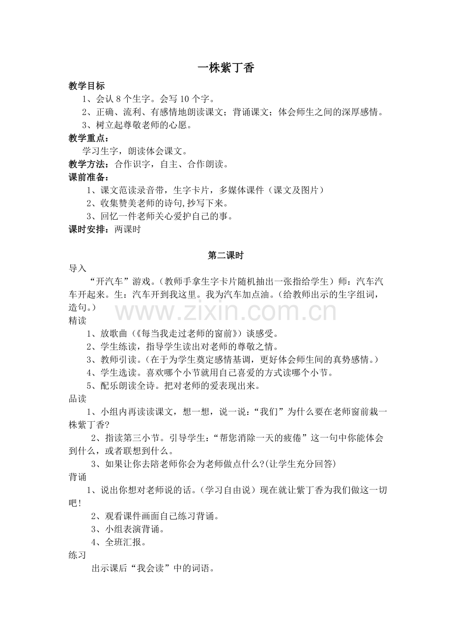 一株紫丁香2.doc_第1页