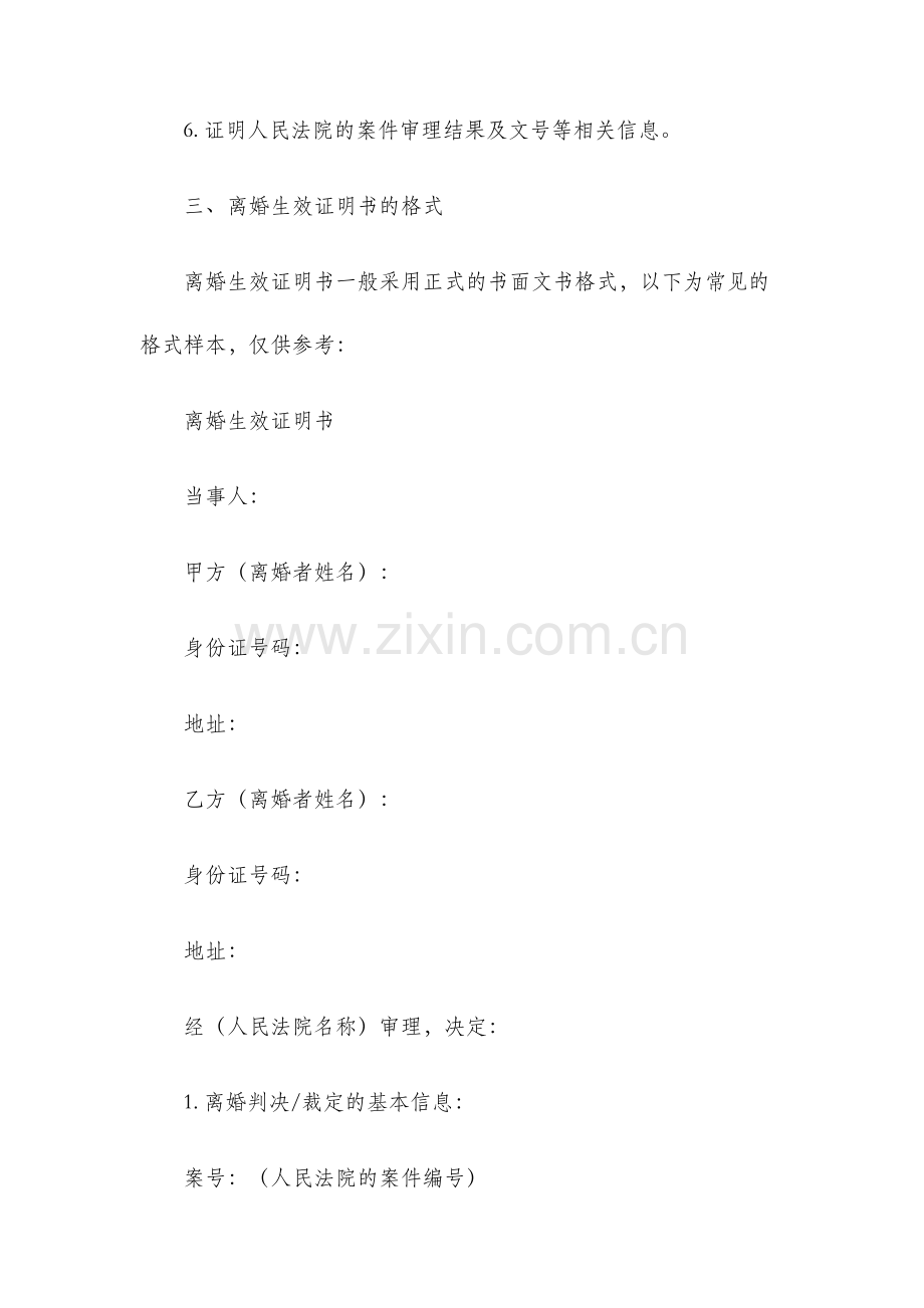 离婚生效证明书格式.docx_第2页