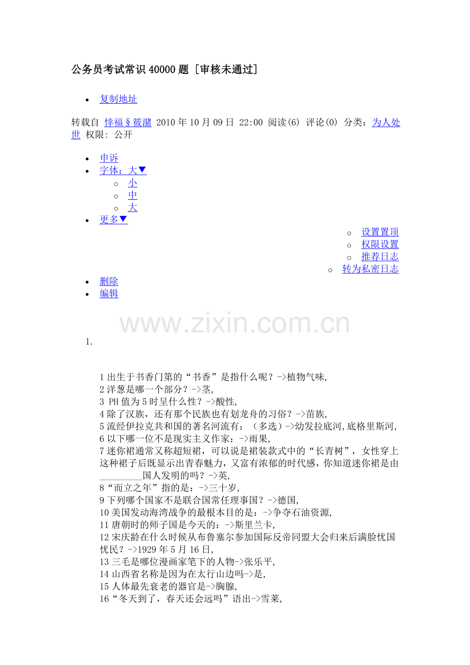 公务员考试题-免费.doc_第1页