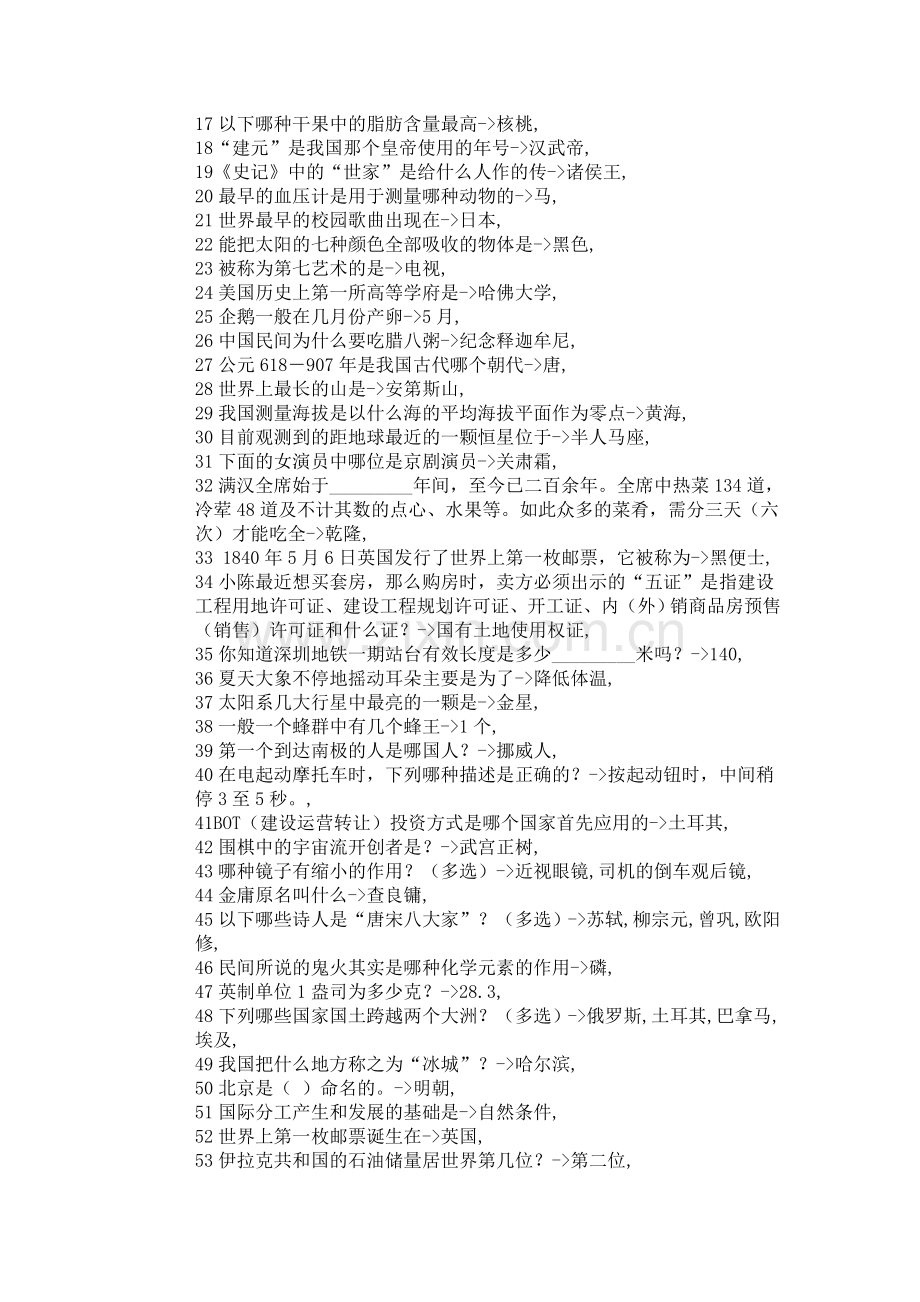 公务员考试题-免费.doc_第2页