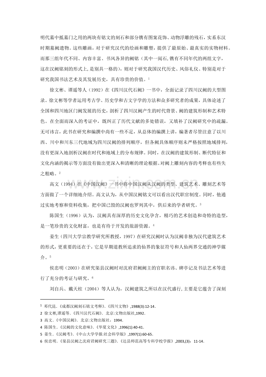 四川汉代石阙.docx_第2页