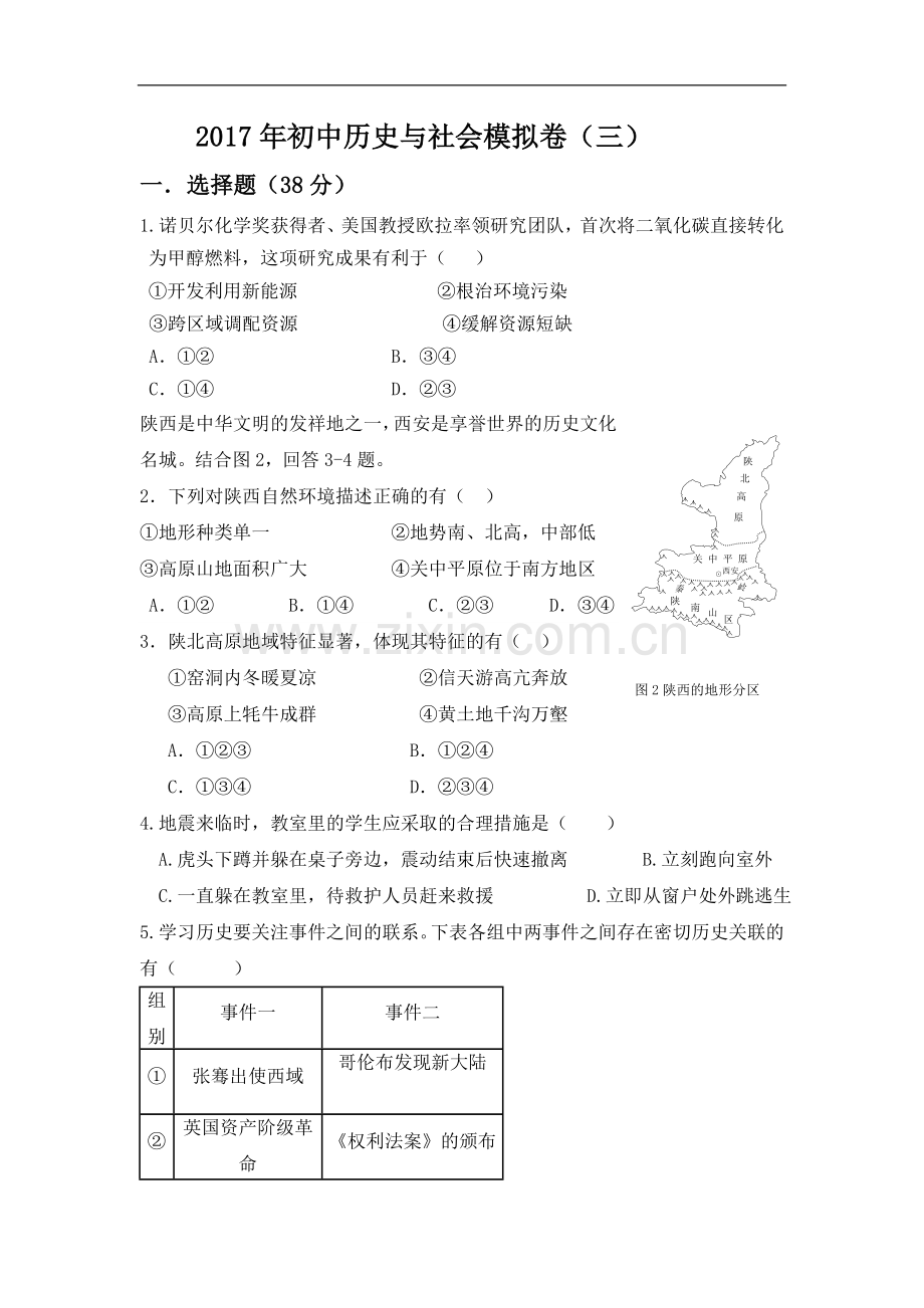 2017思政第3套模拟卷.doc_第1页