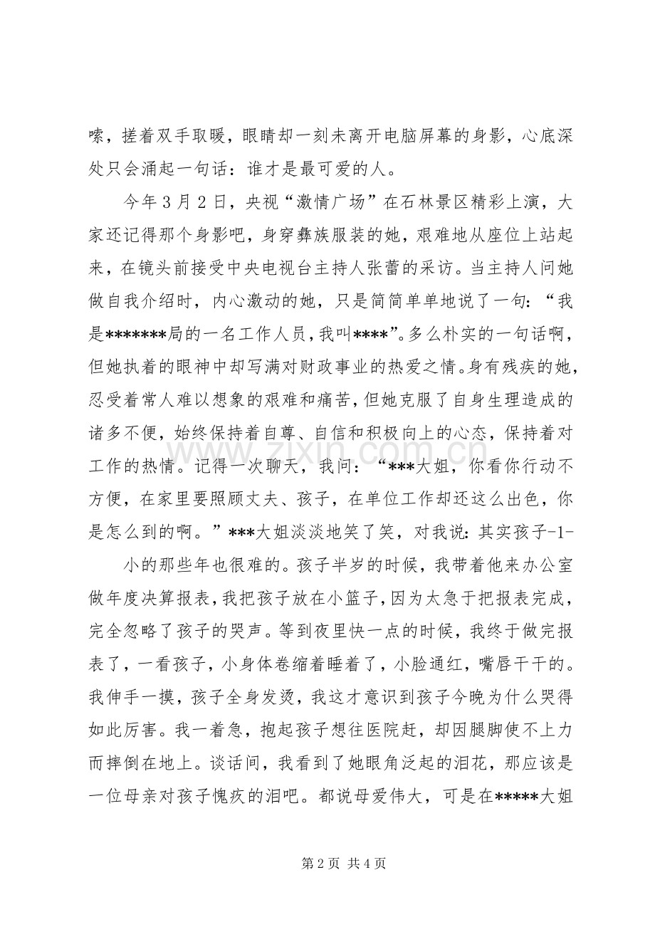 演讲范文：点亮青春,乐于奉献.docx_第2页